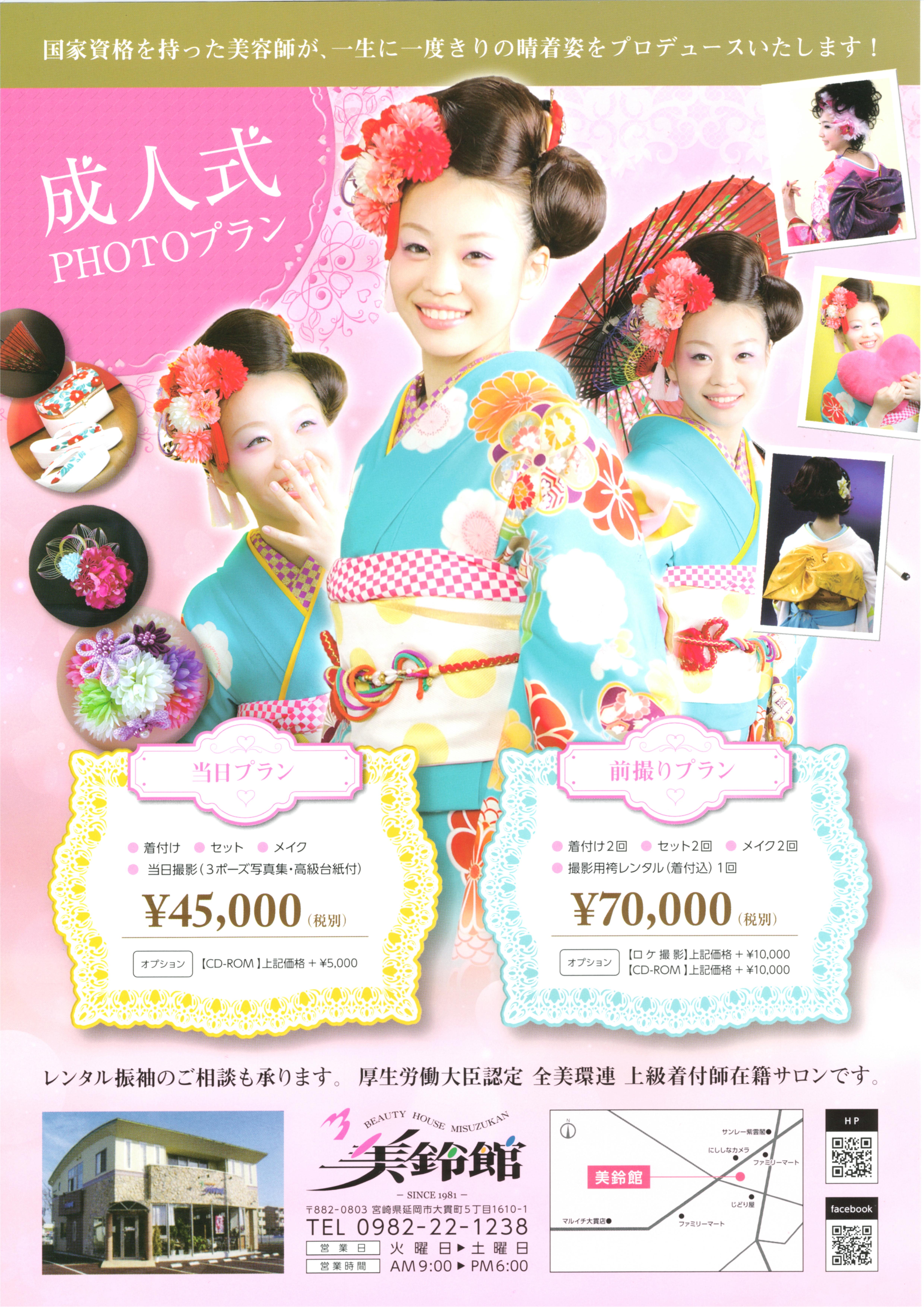 成人式PHOTOプラン